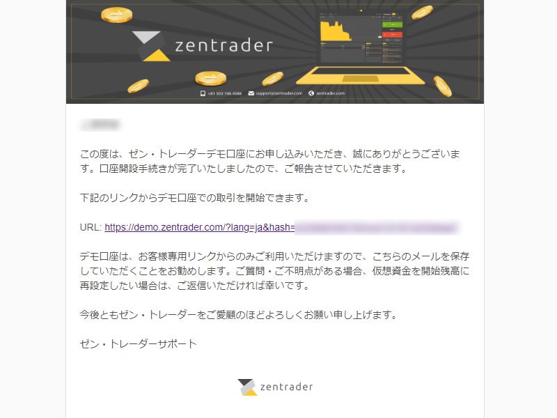 ゼントレーダーのデモ口座開設完了メール